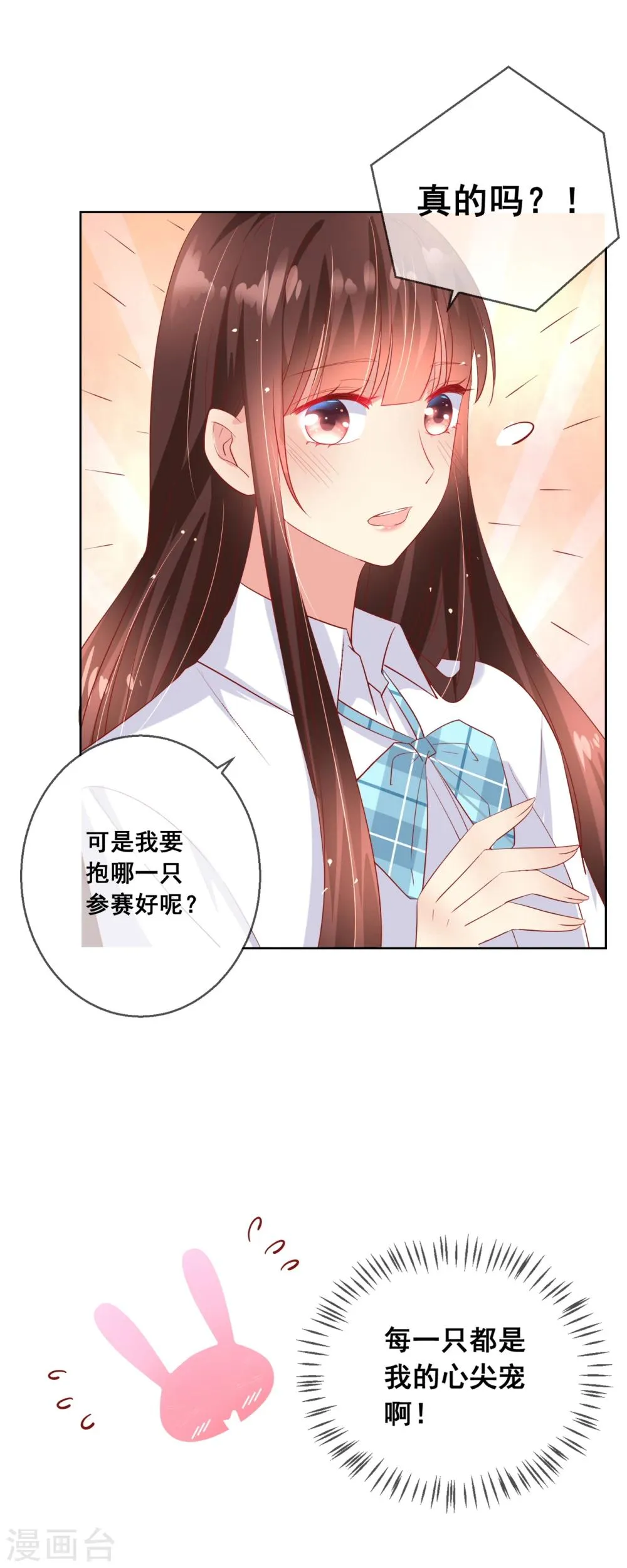 第65话 参加猫咪选美大赛？！ 第31页