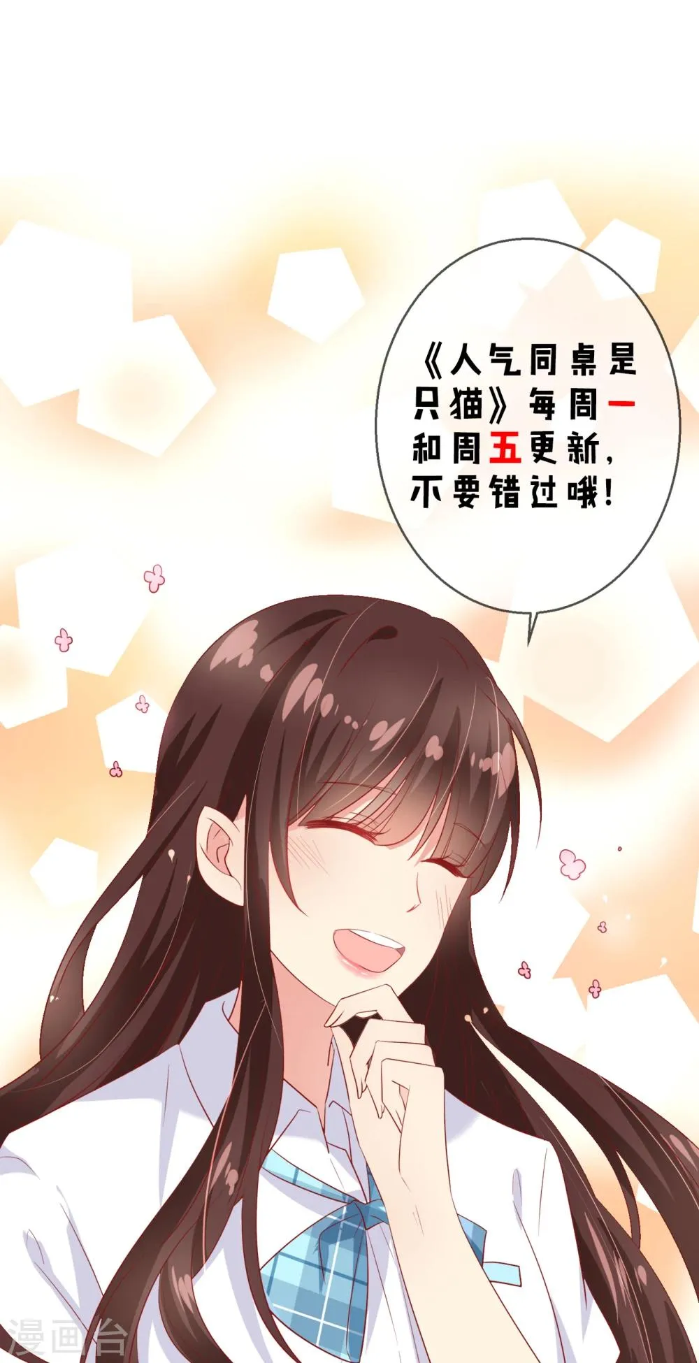 第65话 参加猫咪选美大赛？！ 第33页