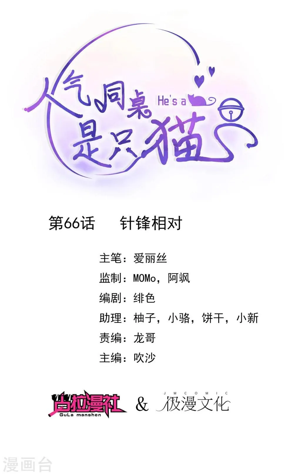 第66话 针锋相对 第1页
