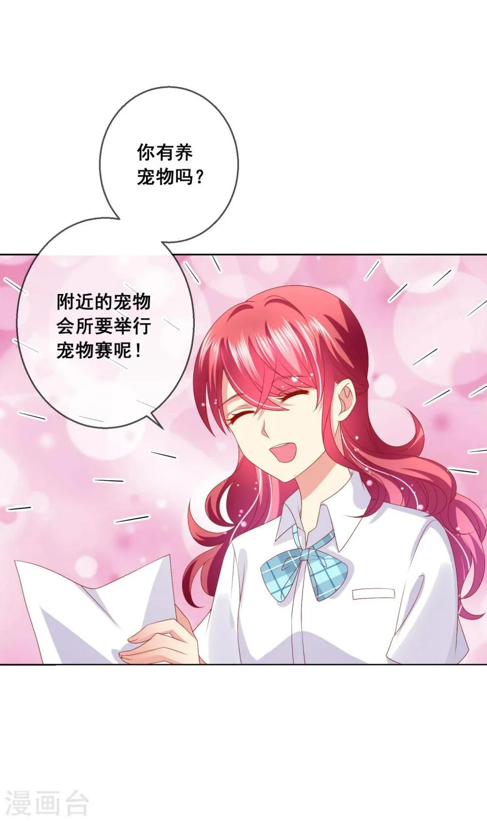 第66话 针锋相对 第4页
