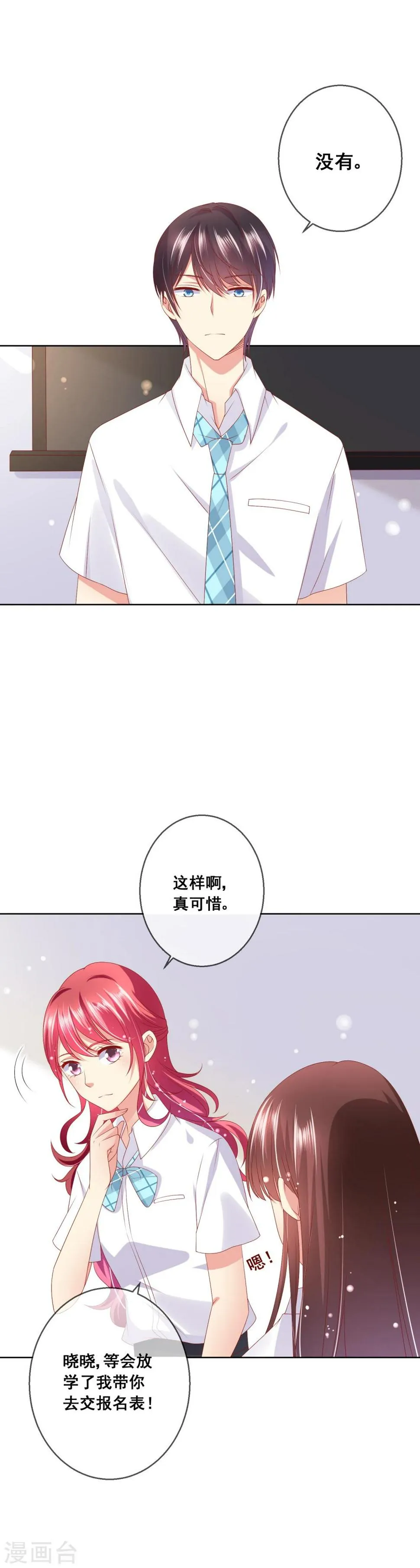 第66话 针锋相对 第5页
