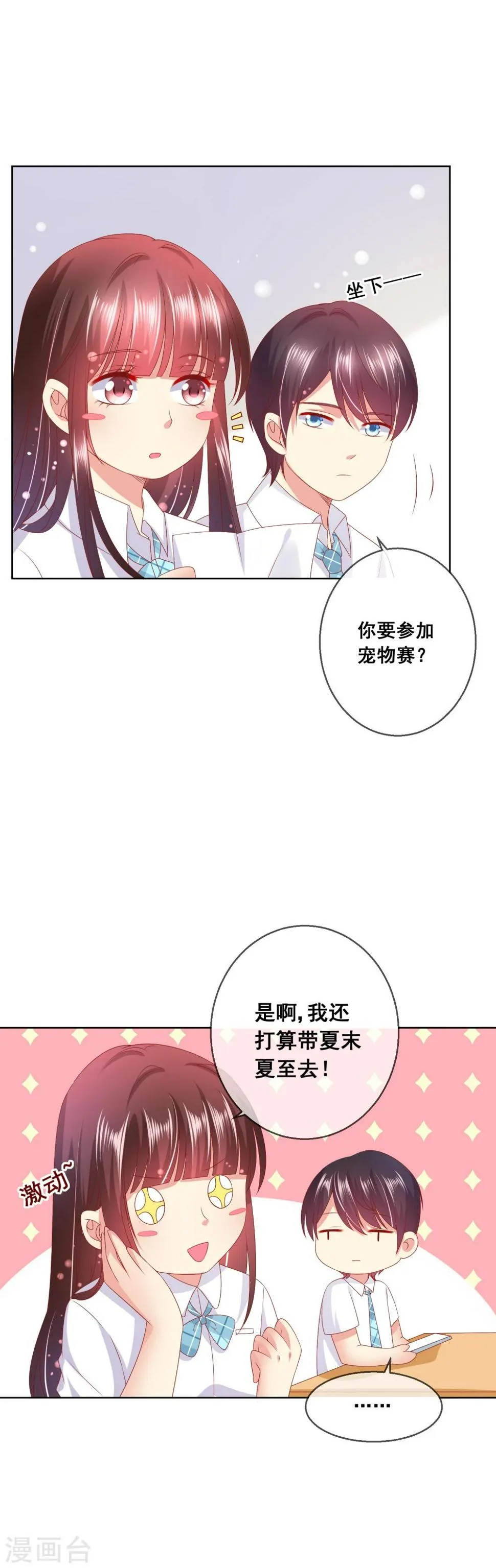 第66话 针锋相对 第7页