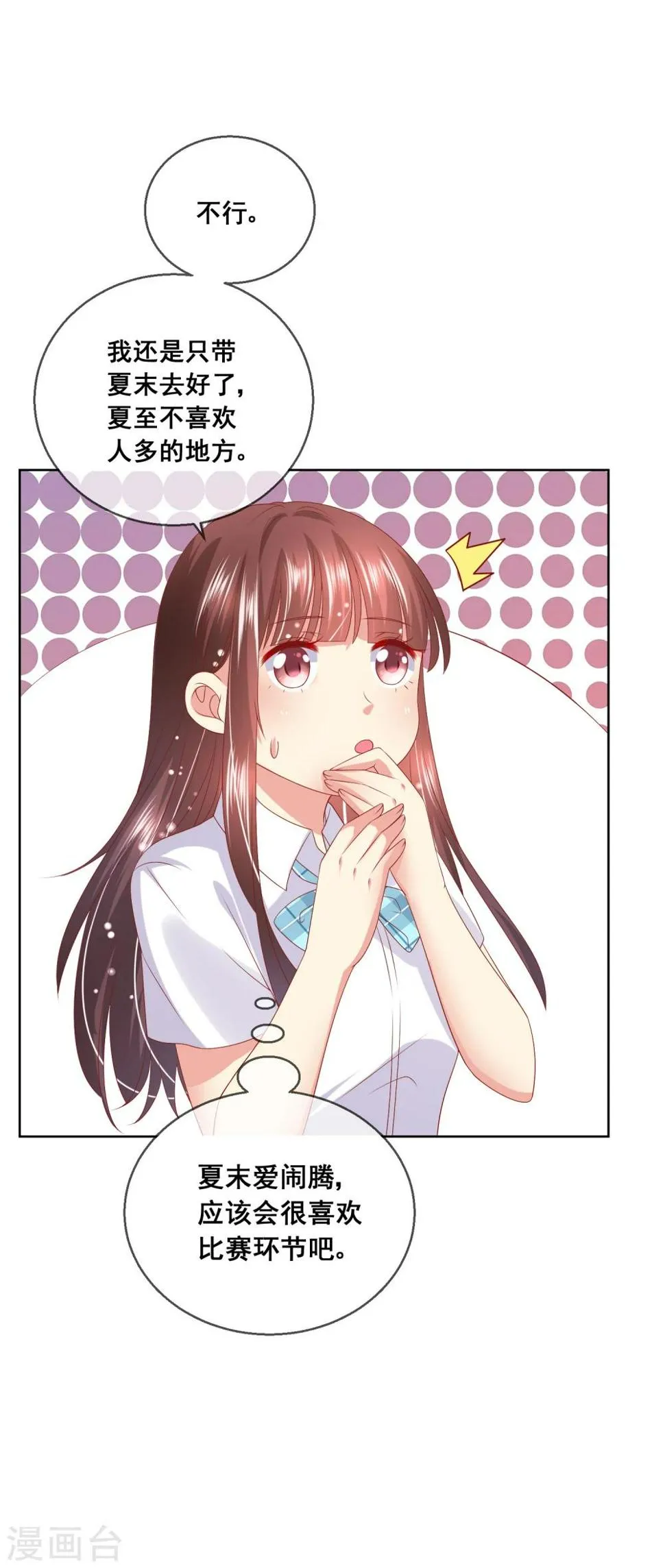 第66话 针锋相对 第8页