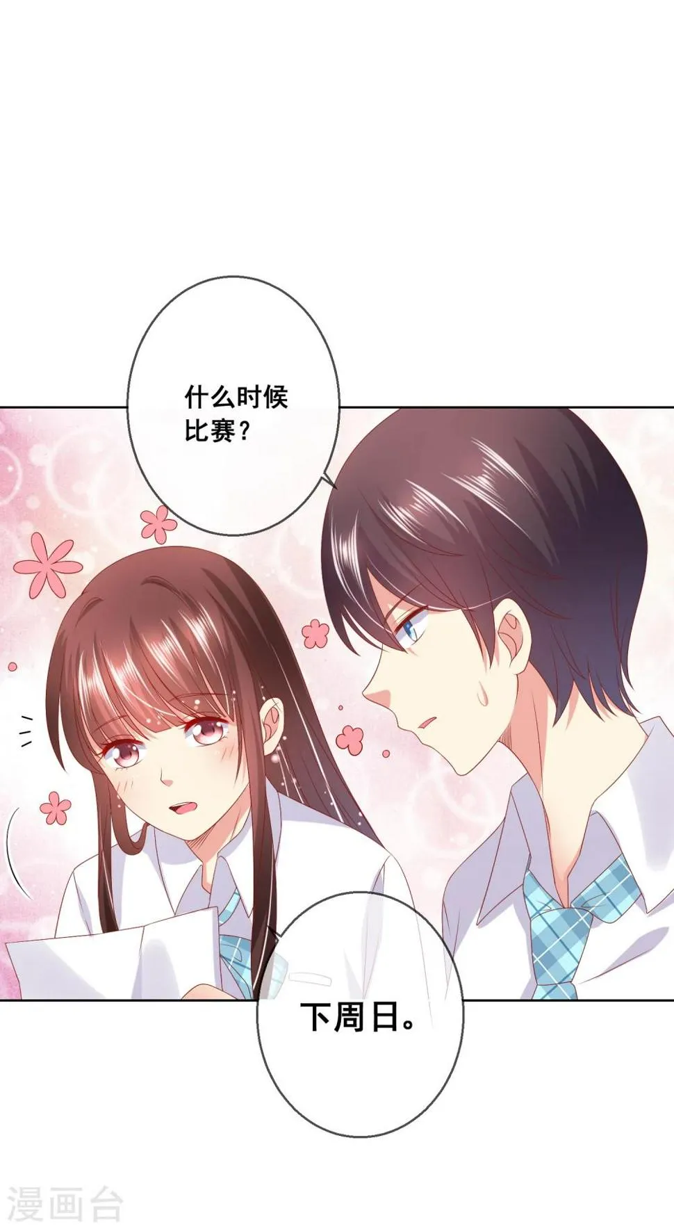 第66话 针锋相对 第9页