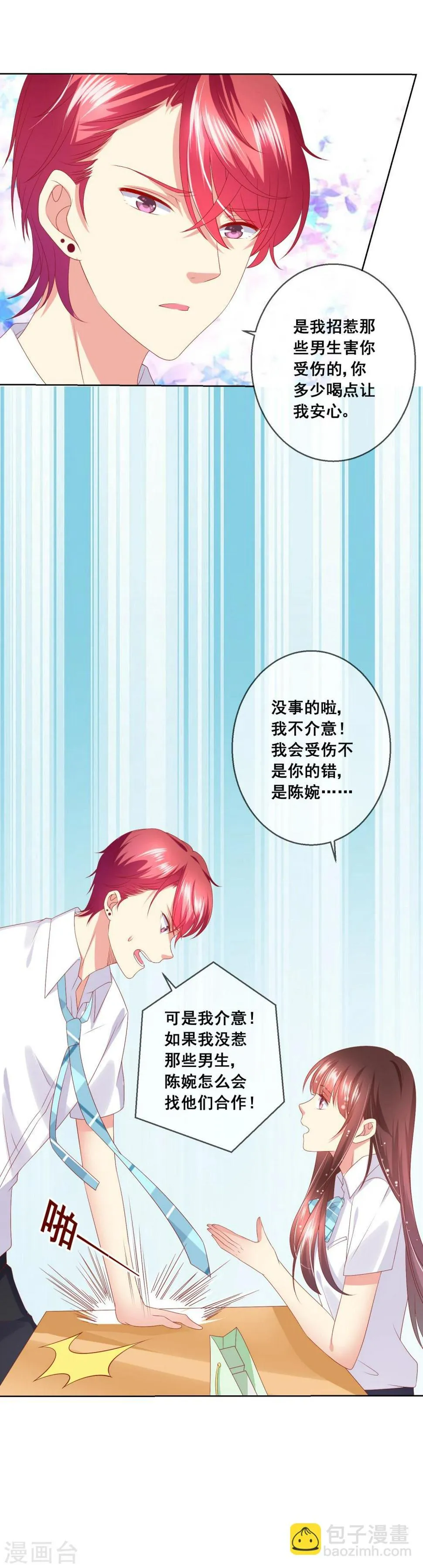 第66话 针锋相对 第13页