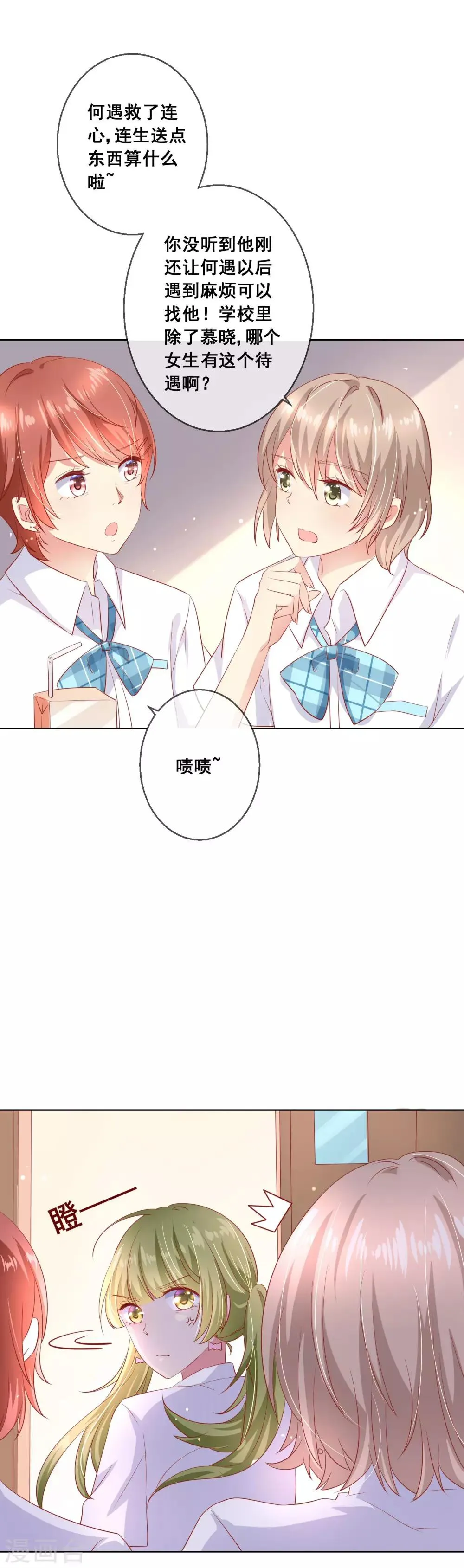 第67话 读心术 第2页
