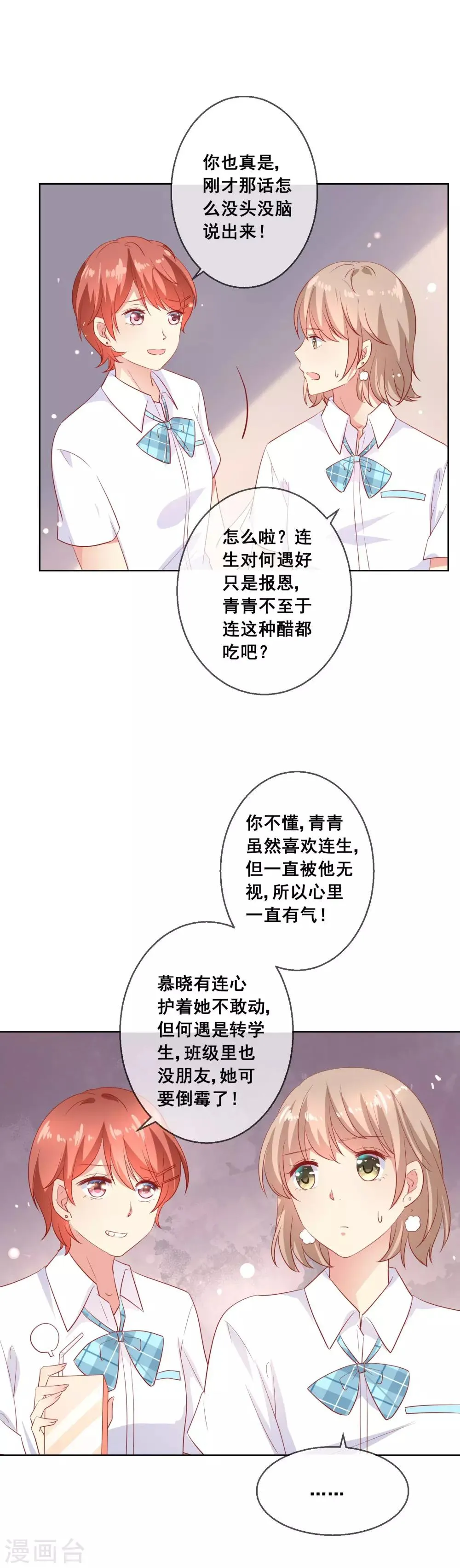 第67话 读心术 第4页