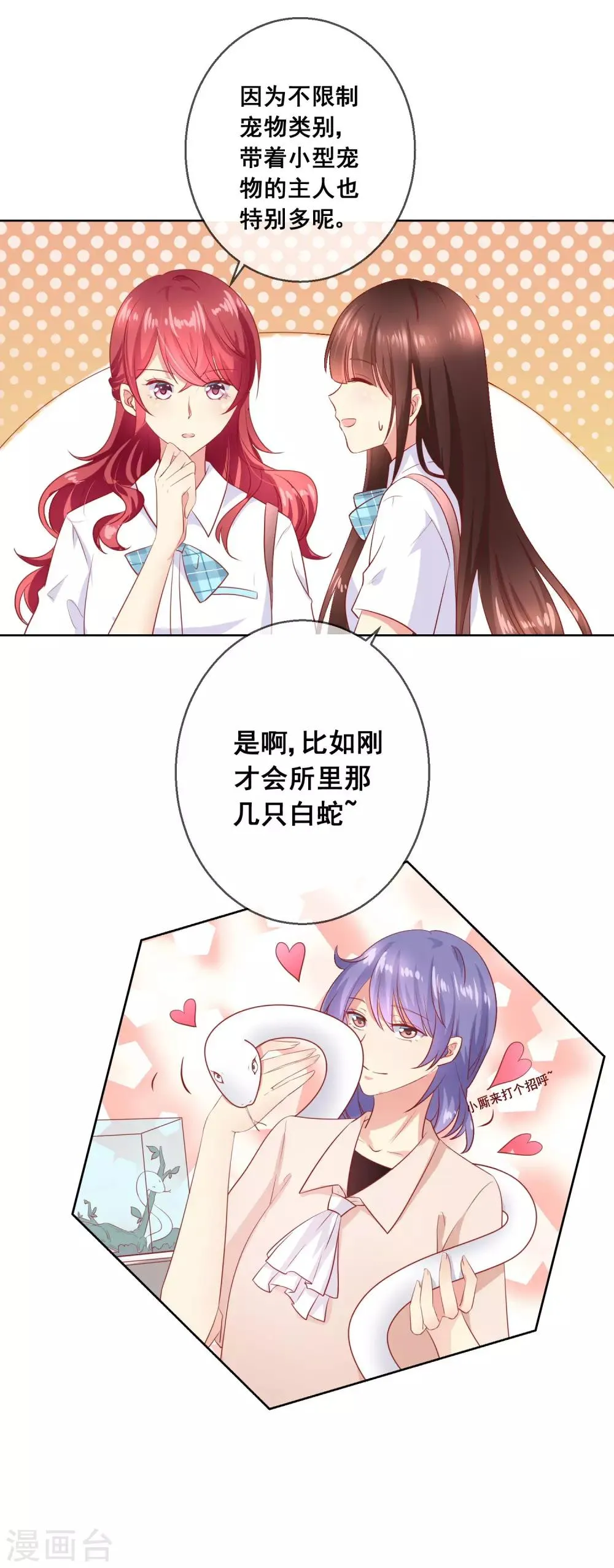 第67话 读心术 第7页