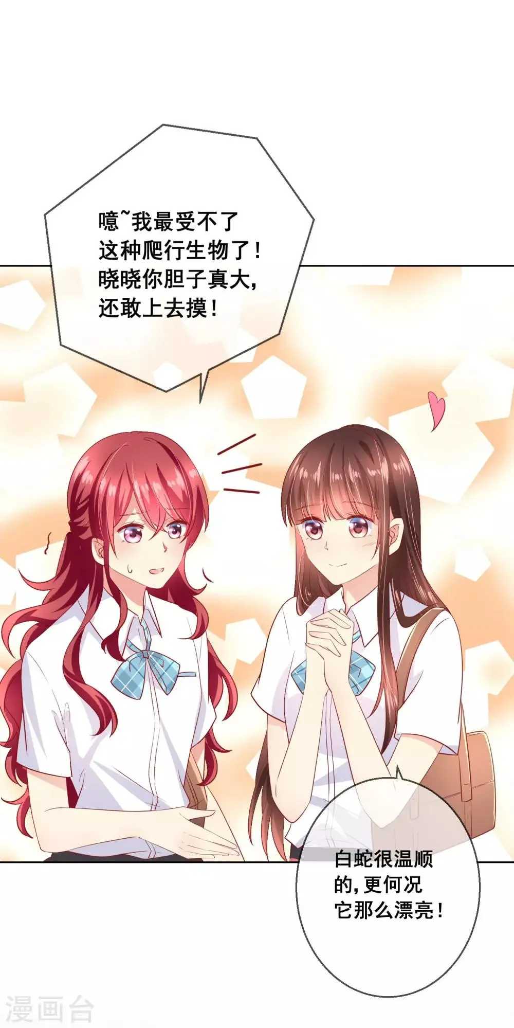 第67话 读心术 第8页