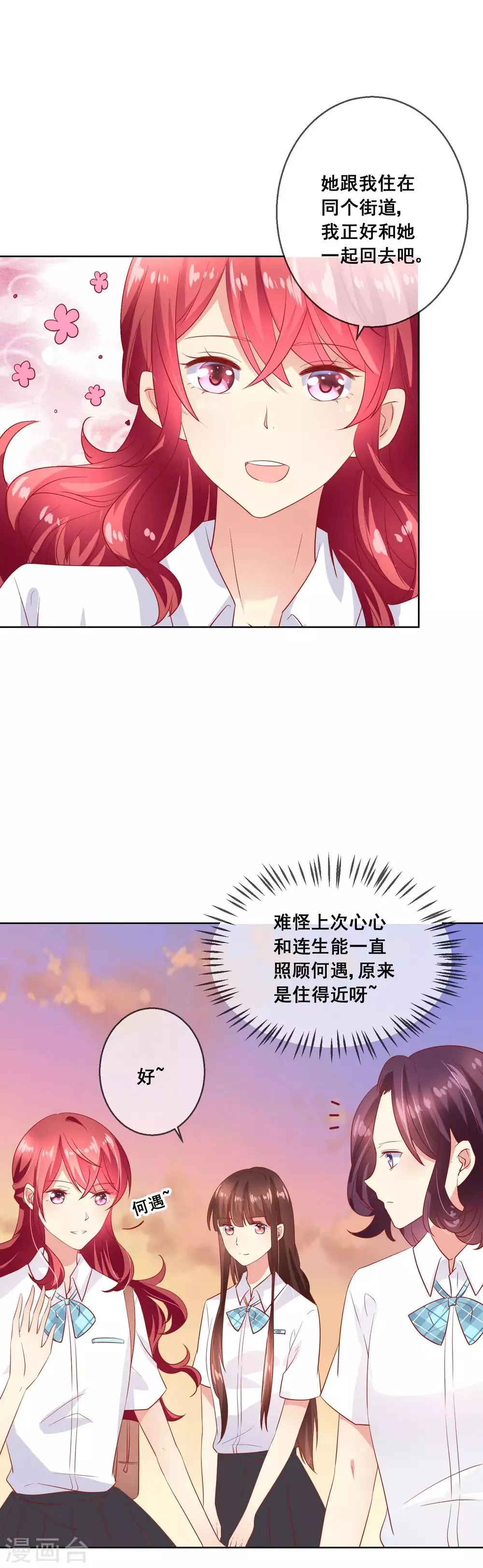 第67话 读心术 第12页