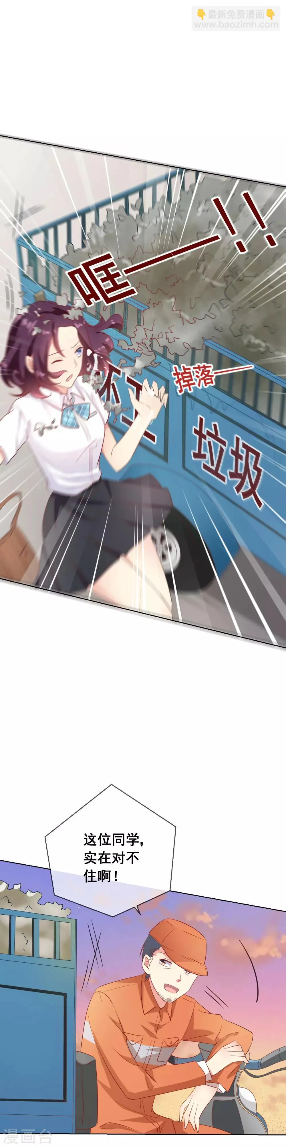 第67话 读心术 第14页