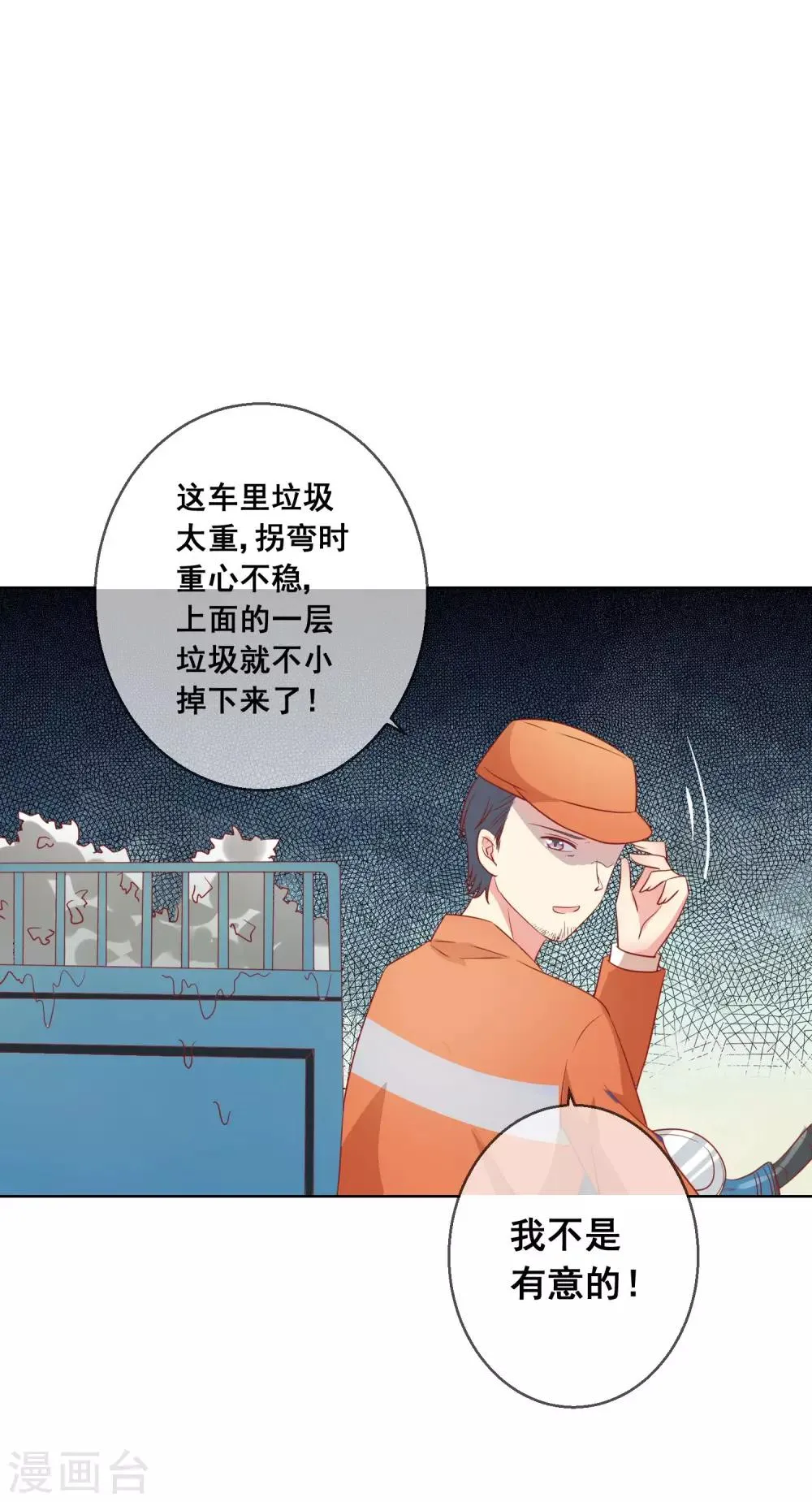 第67话 读心术 第17页