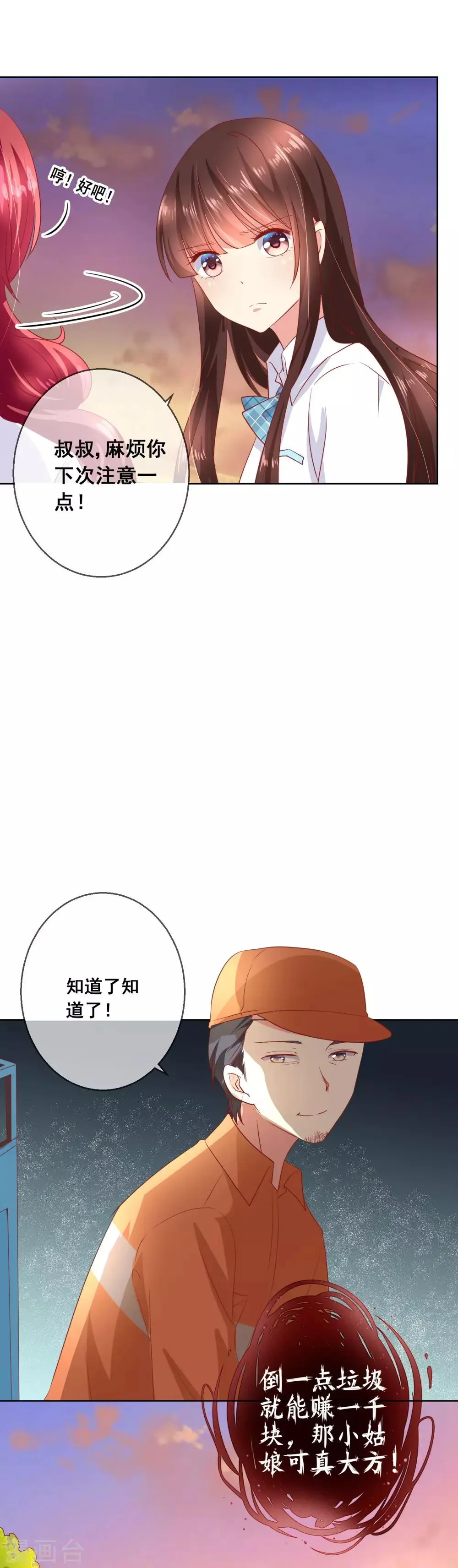 第67话 读心术 第20页
