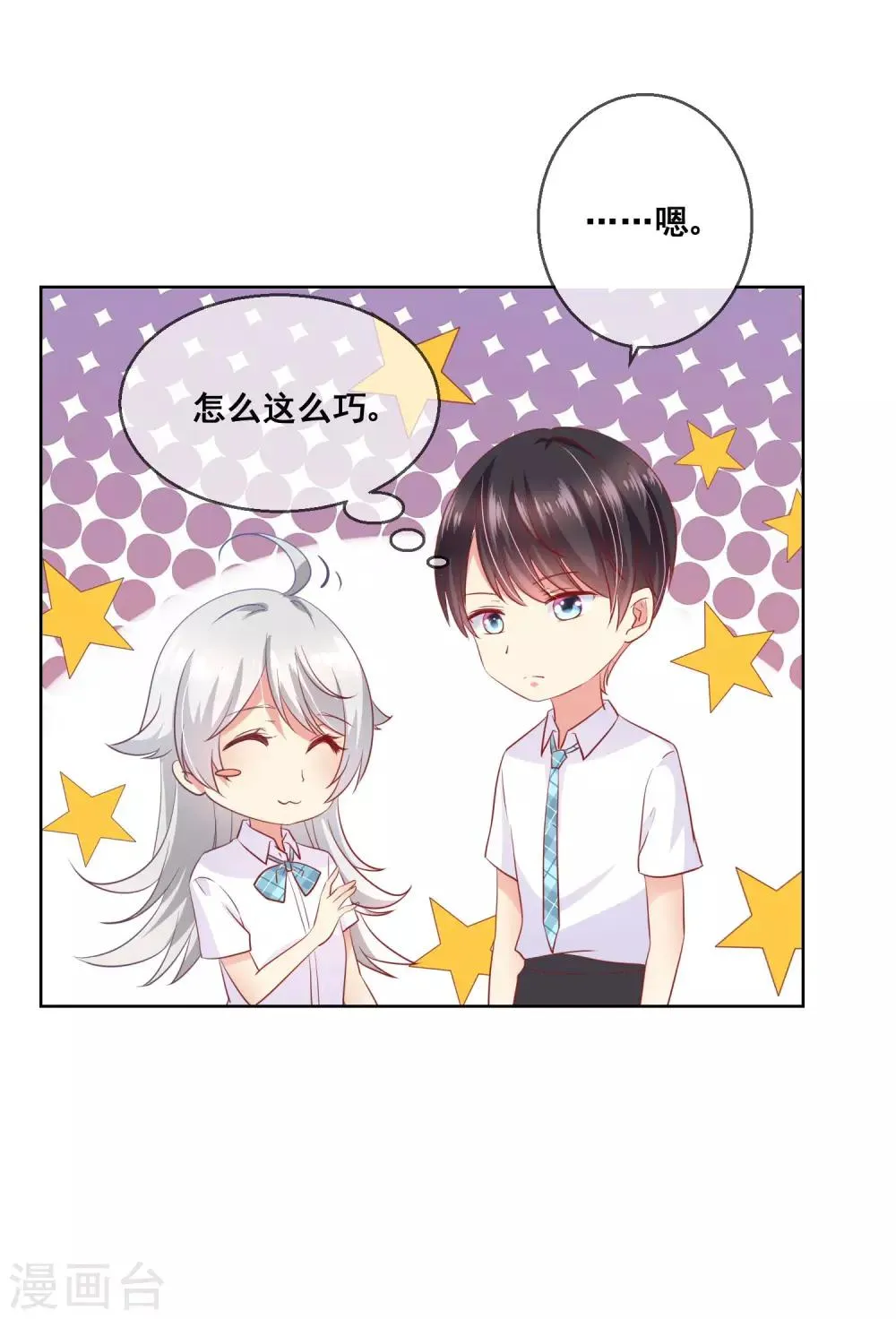 第67话 读心术 第25页