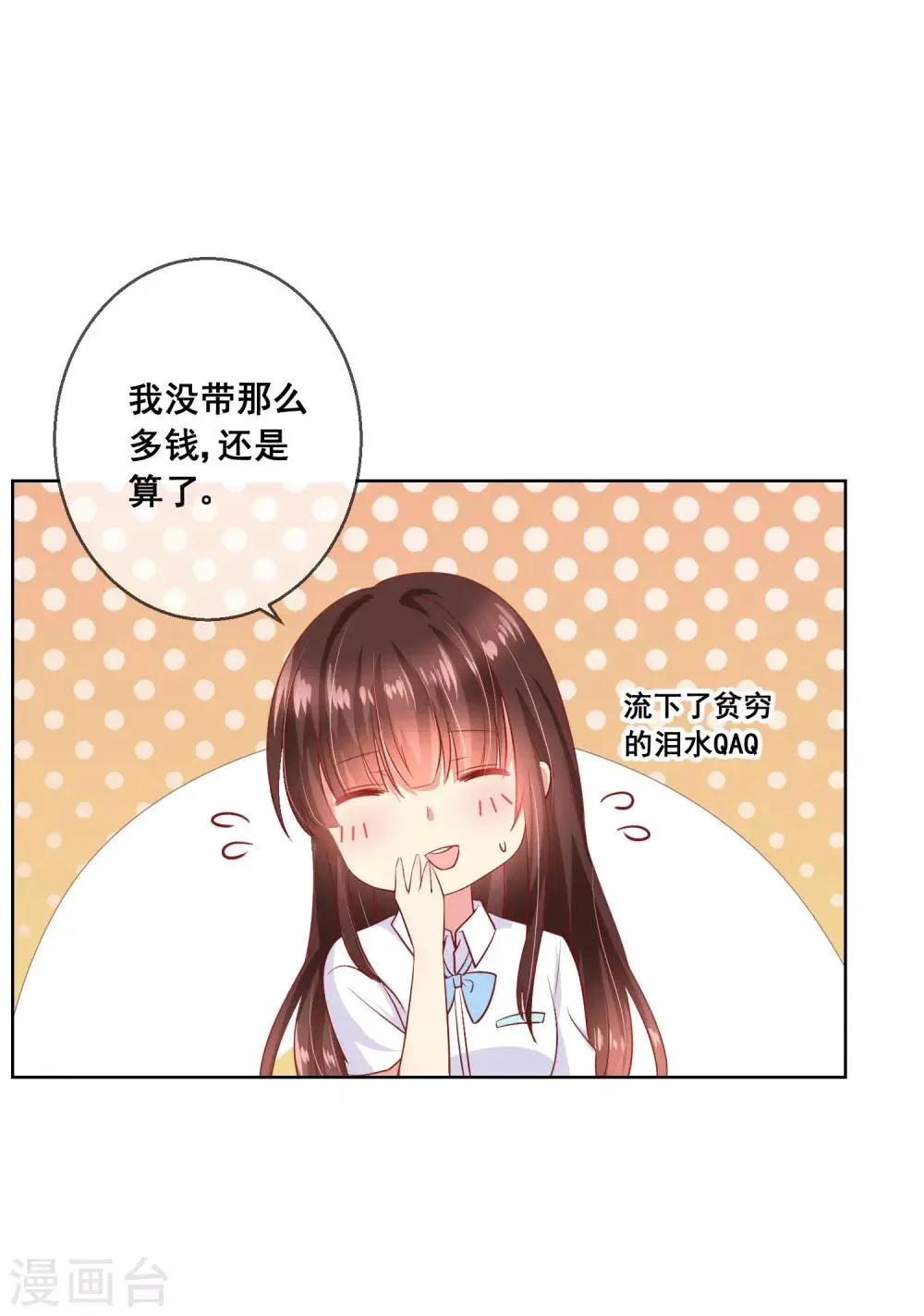 第67话 读心术 第28页