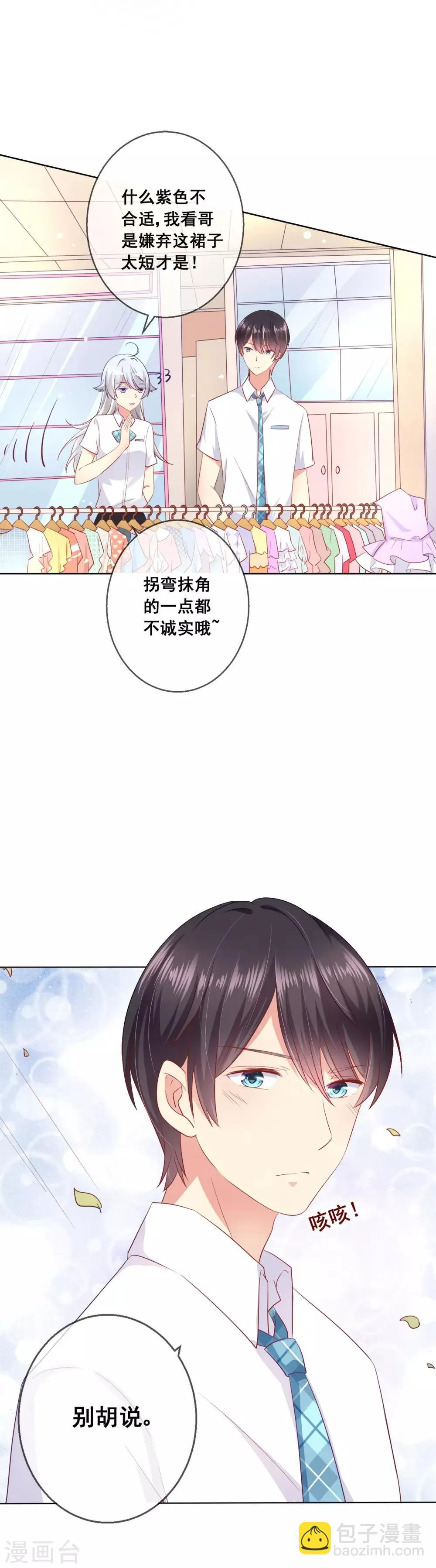 第67话 读心术 第35页