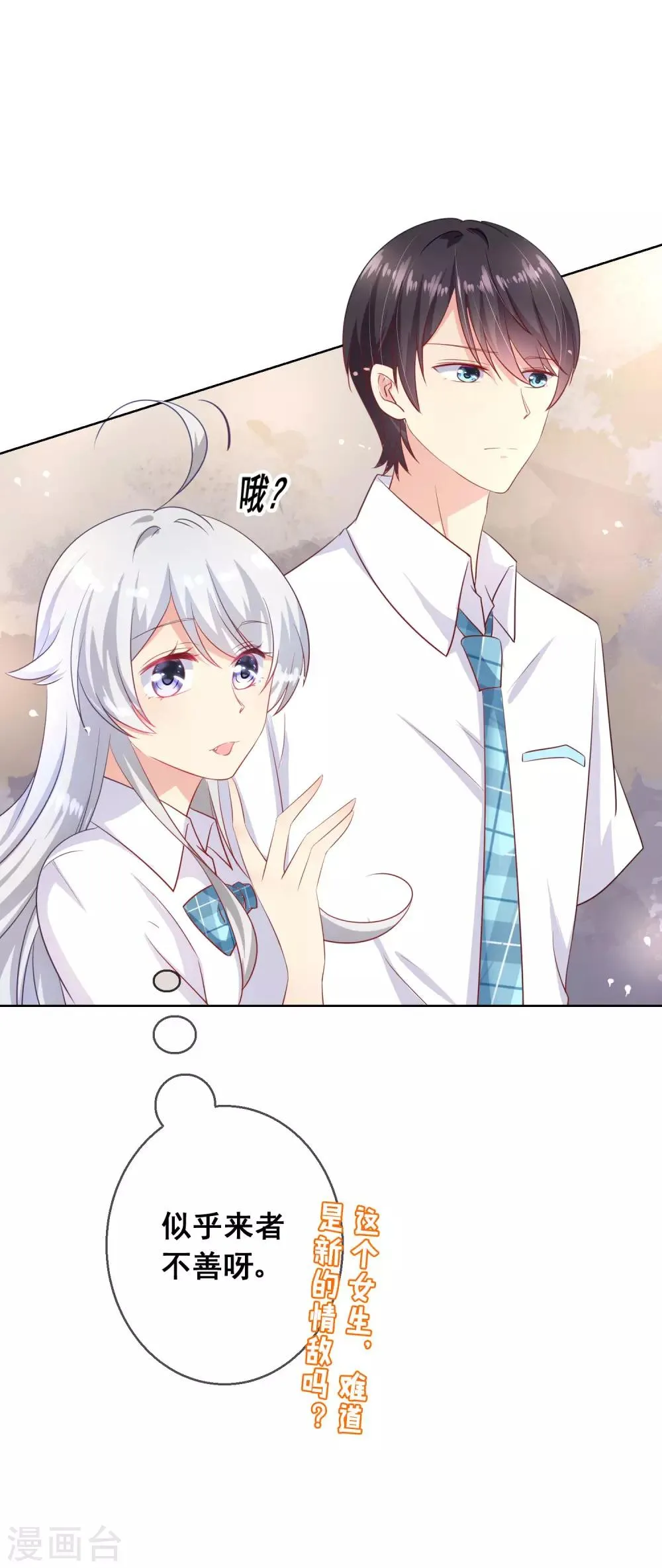 第67话 读心术 第37页
