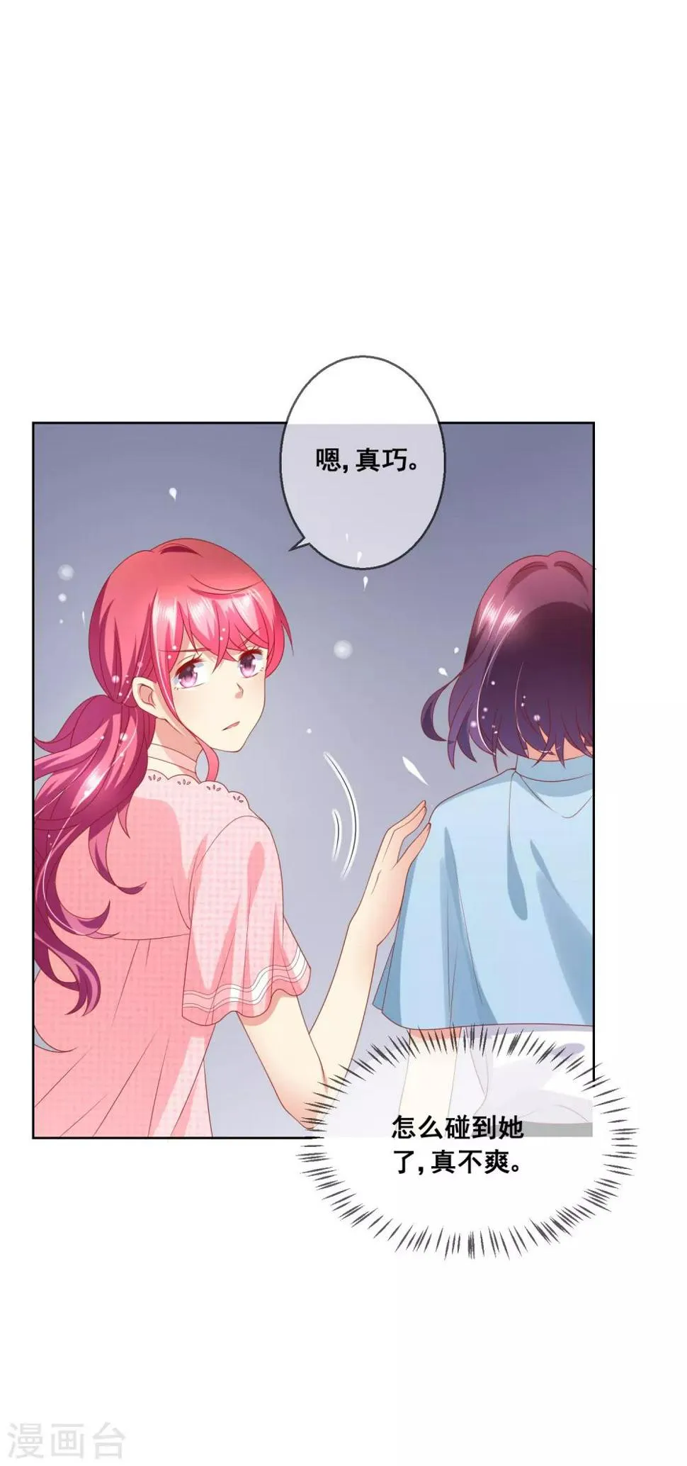 第68话 女生何苦为难女生？ 第3页