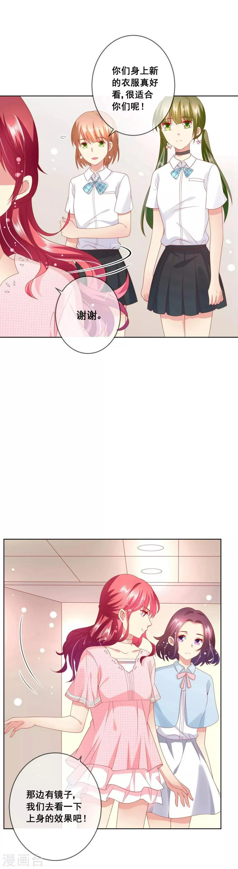 第68话 女生何苦为难女生？ 第4页