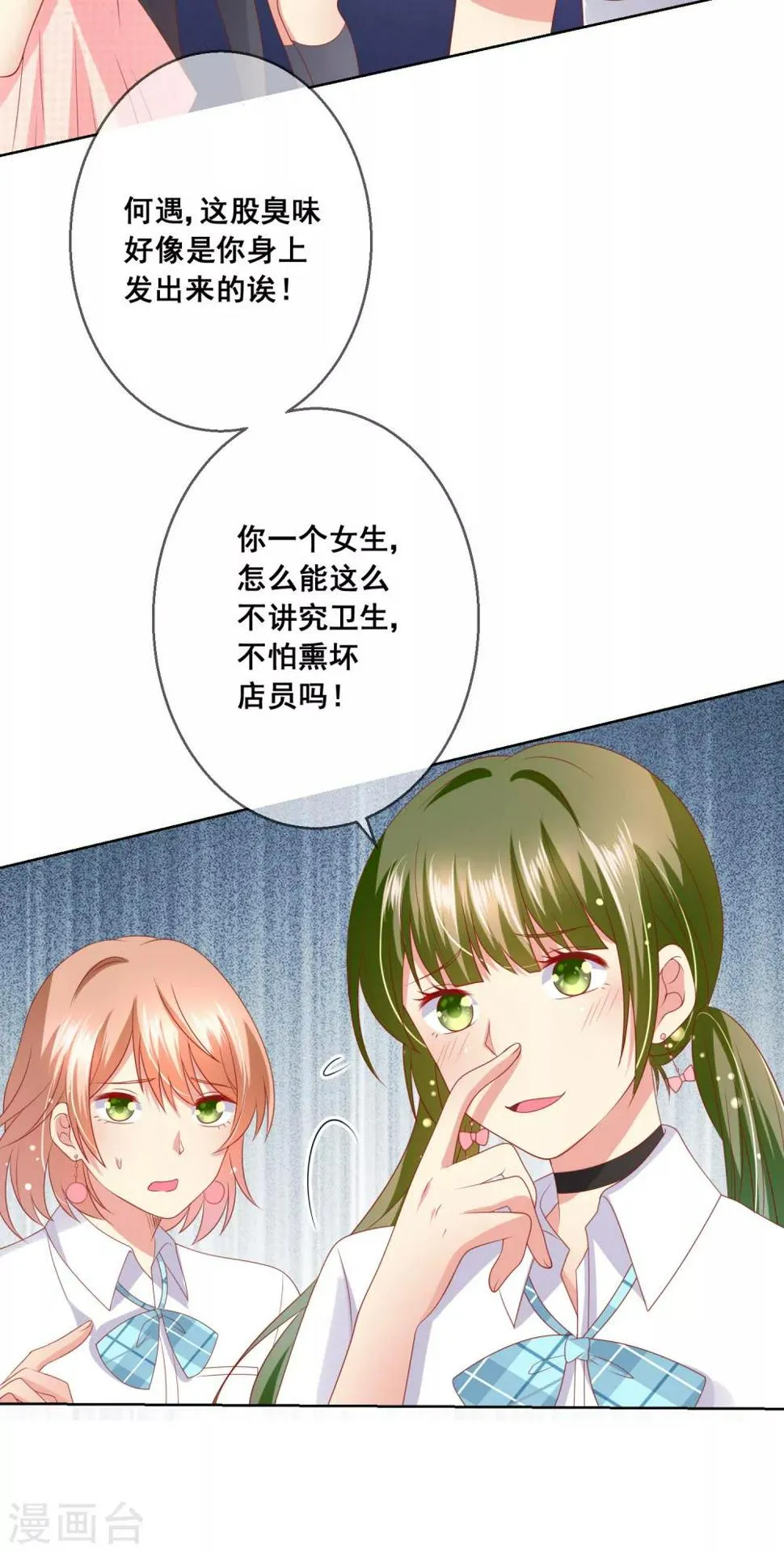 第68话 女生何苦为难女生？ 第7页