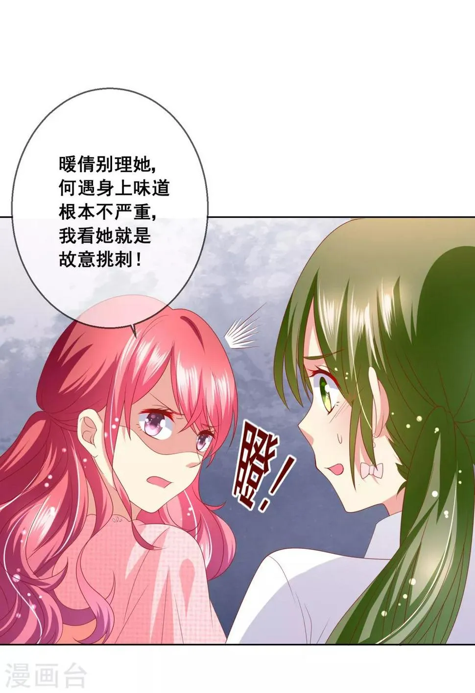 第68话 女生何苦为难女生？ 第9页