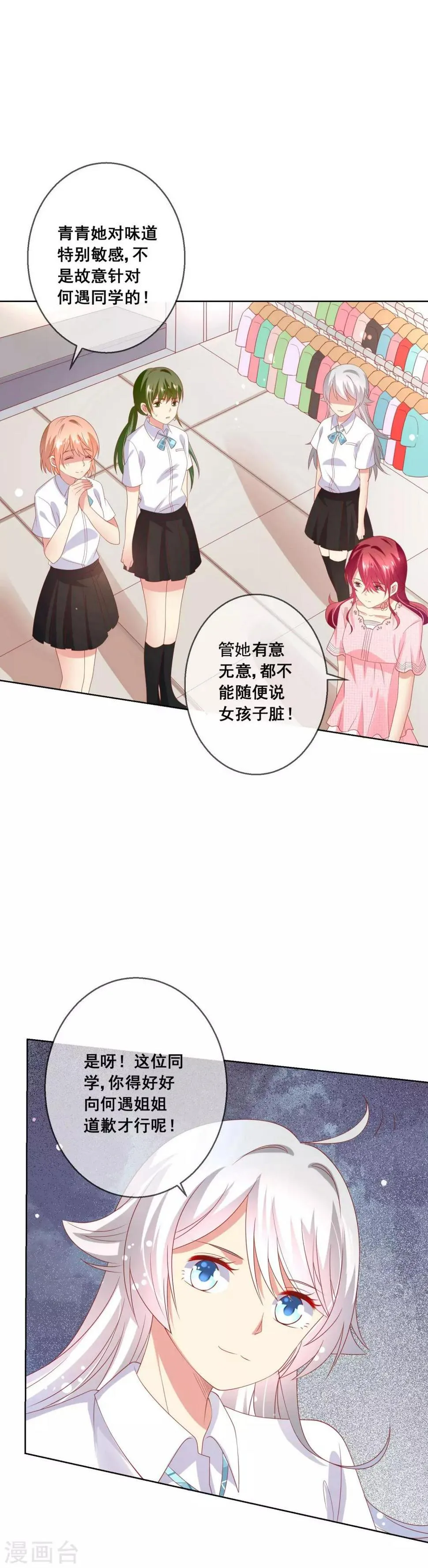 第68话 女生何苦为难女生？ 第10页
