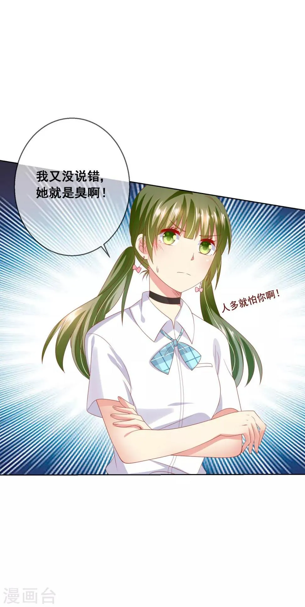 第68话 女生何苦为难女生？ 第11页