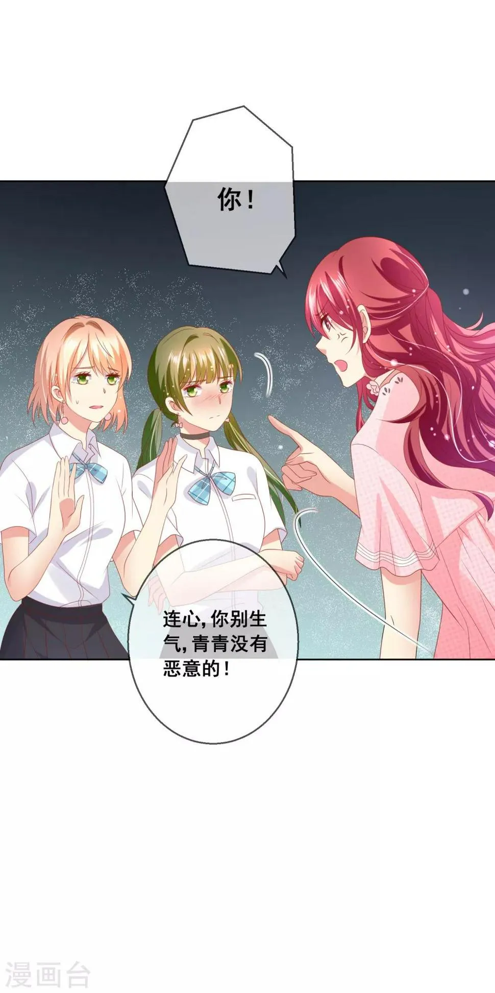 第68话 女生何苦为难女生？ 第12页