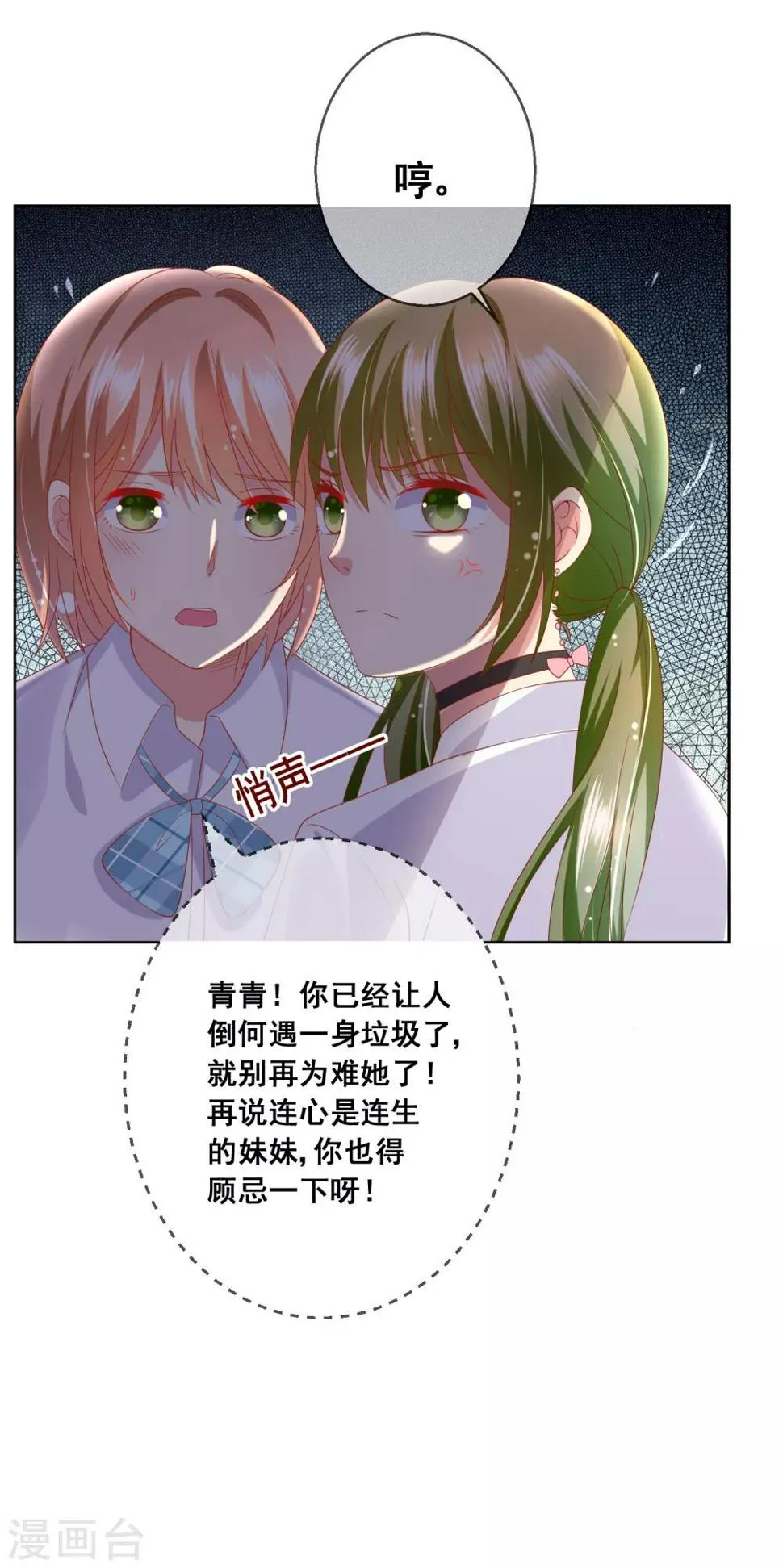 第68话 女生何苦为难女生？ 第13页