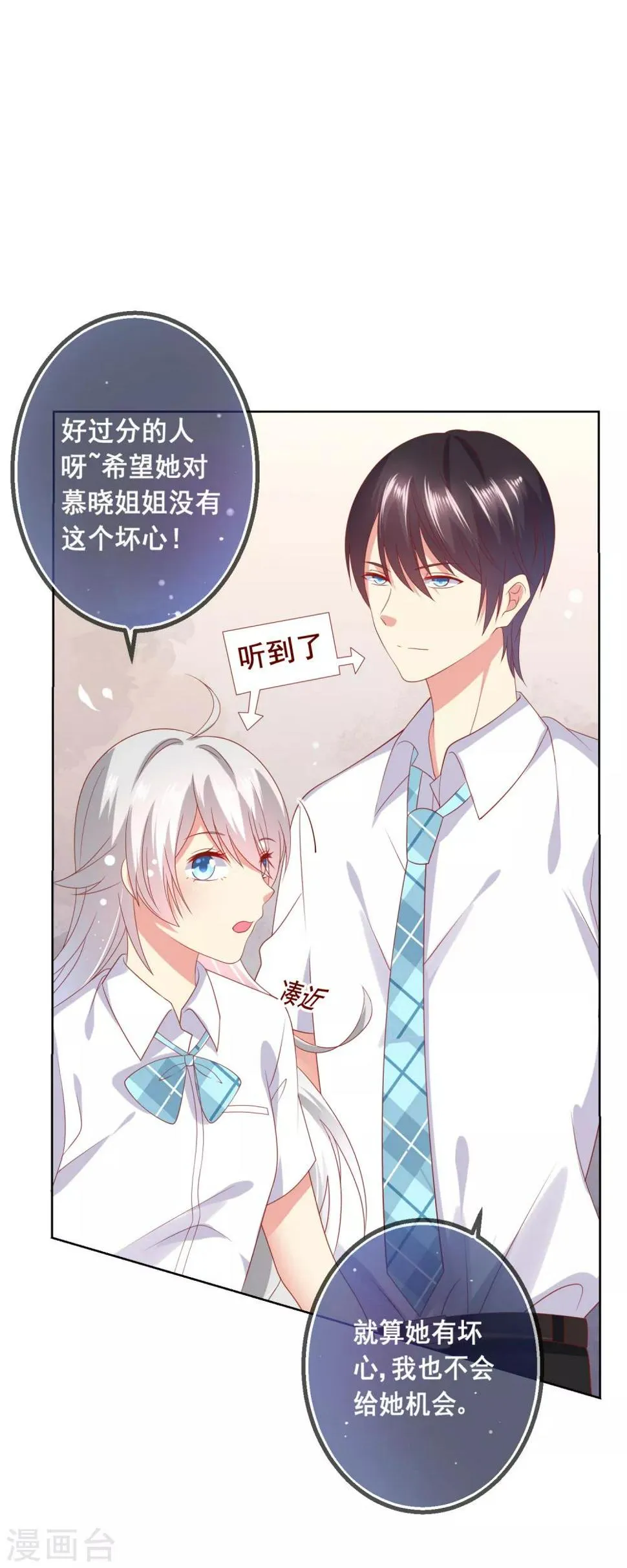 第68话 女生何苦为难女生？ 第14页