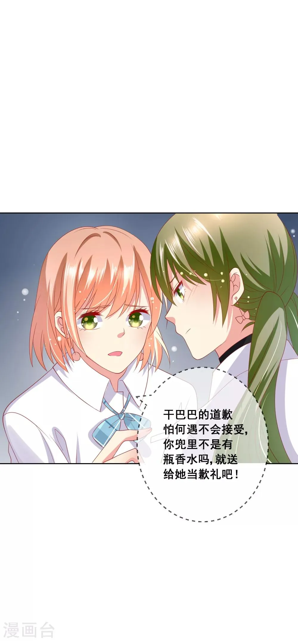 第68话 女生何苦为难女生？ 第15页