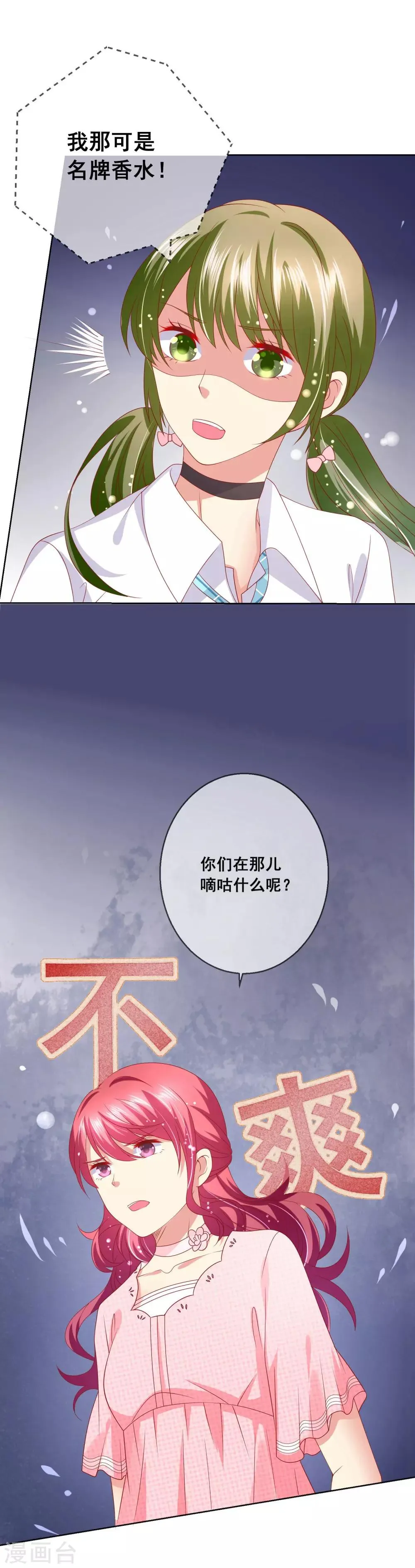 第68话 女生何苦为难女生？ 第16页