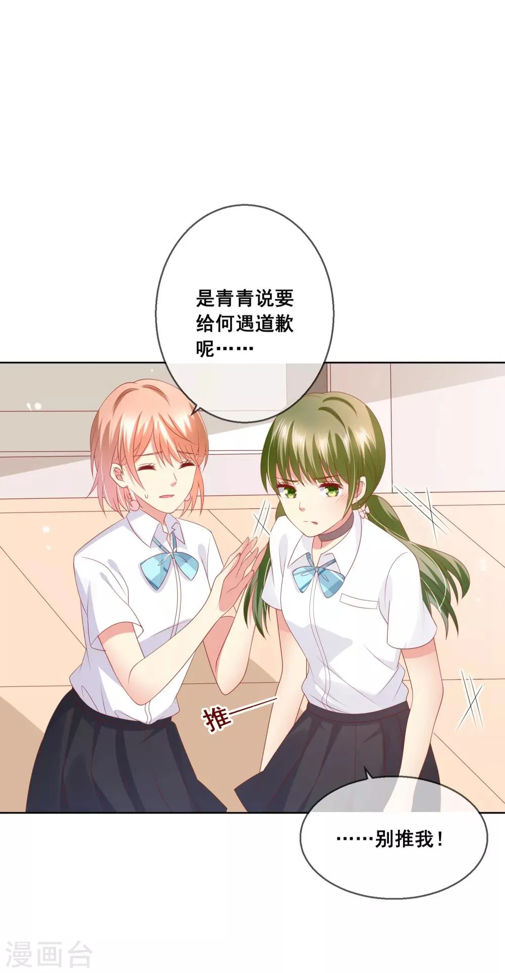 第68话 女生何苦为难女生？ 第17页