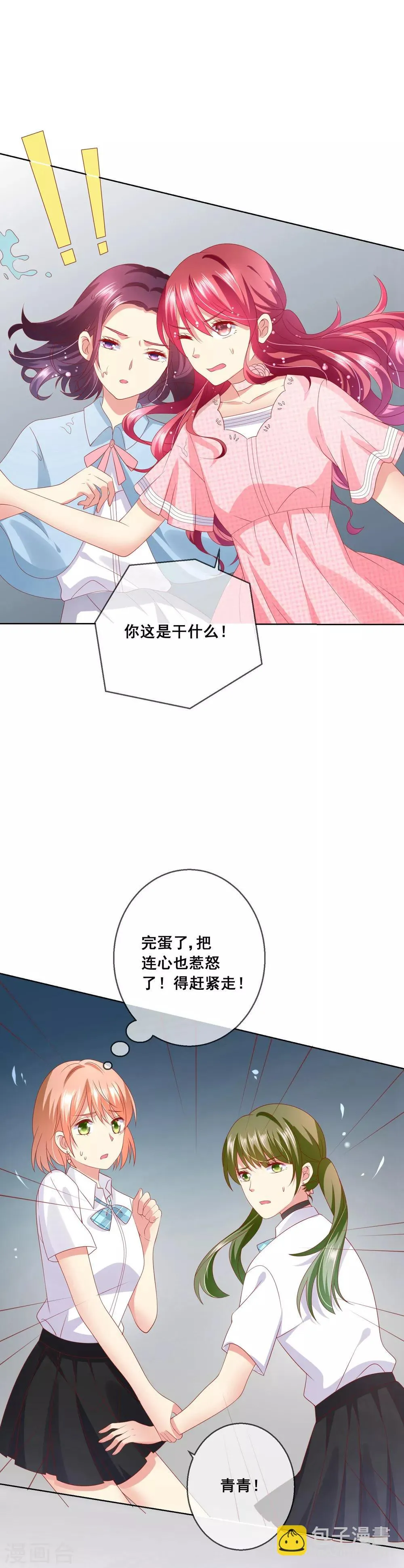 第68话 女生何苦为难女生？ 第22页