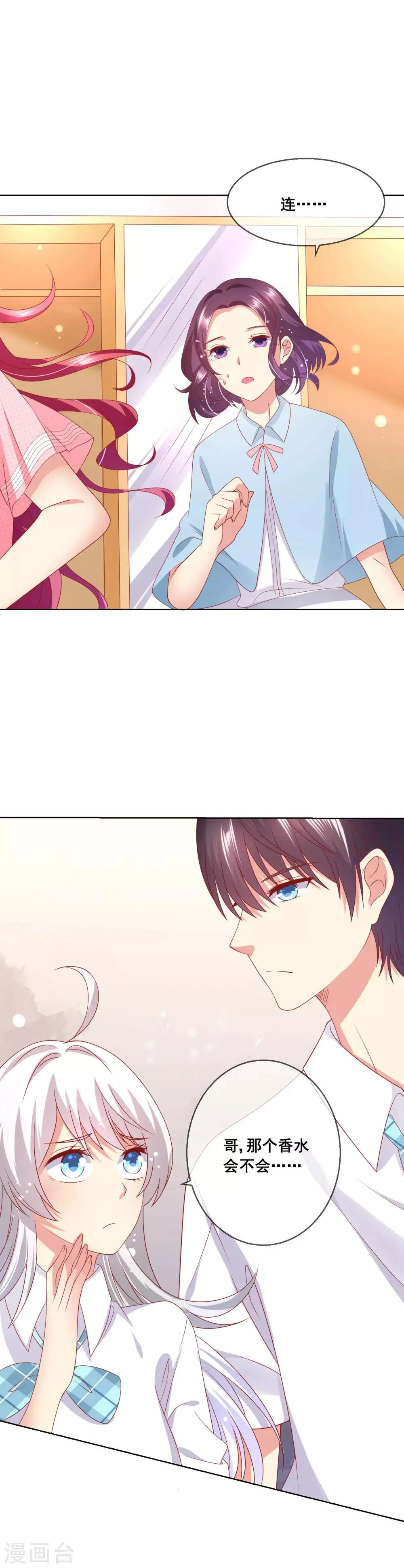 第68话 女生何苦为难女生？ 第24页