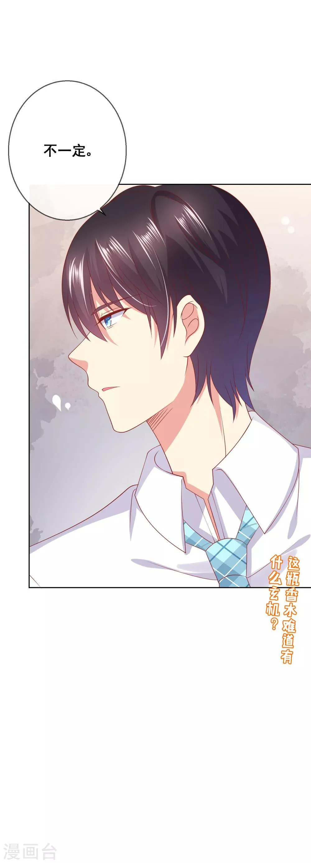 第68话 女生何苦为难女生？ 第25页