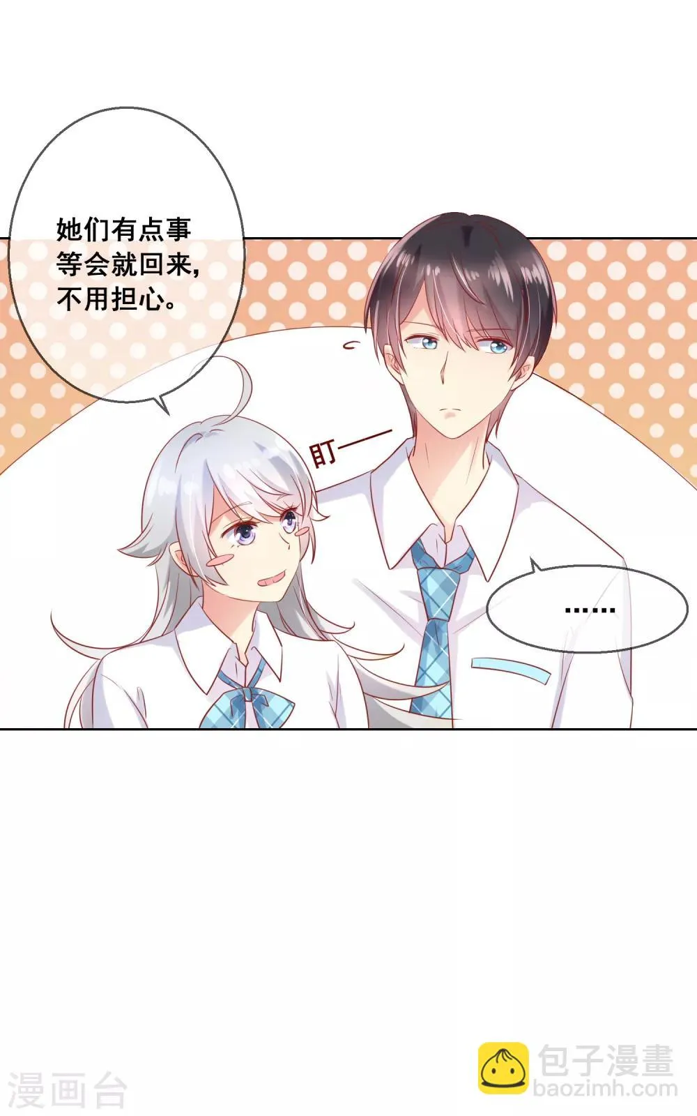第69话 让人痛苦的校园恋爱 第5页