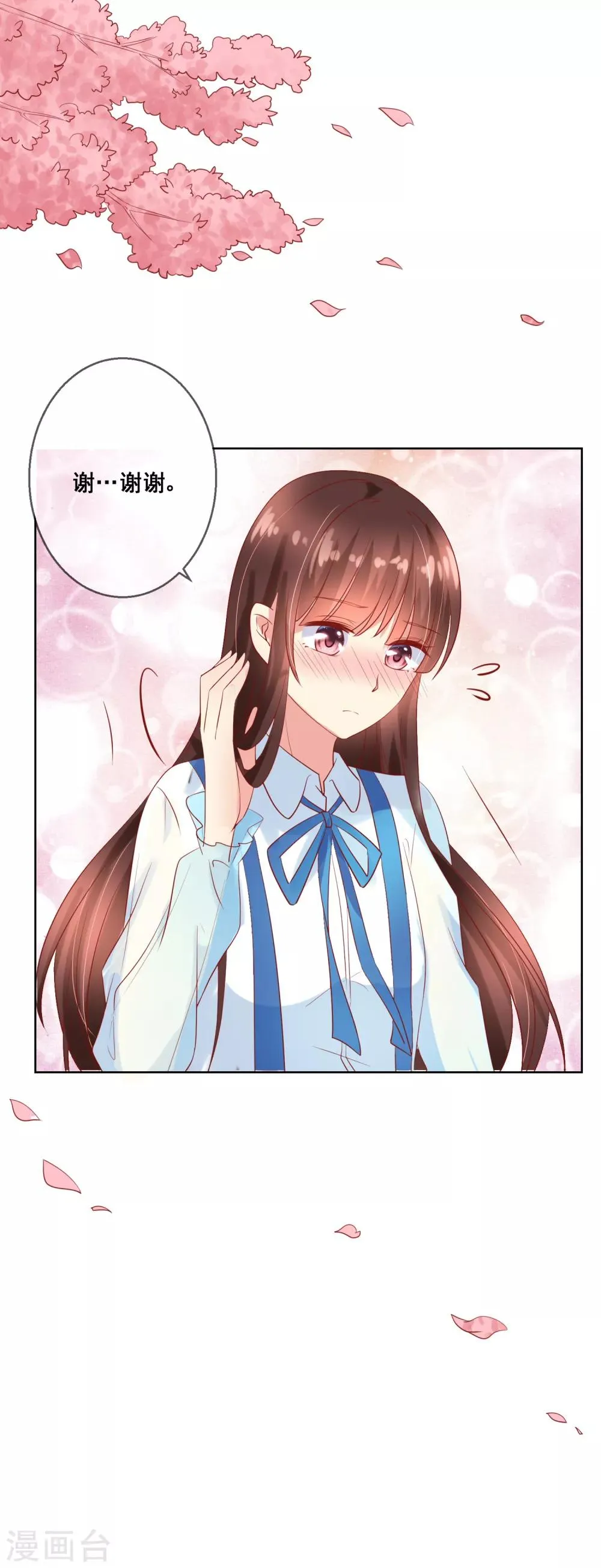 第69话 让人痛苦的校园恋爱 第7页