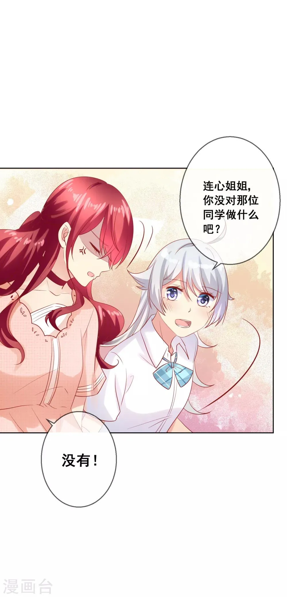 第69话 让人痛苦的校园恋爱 第9页