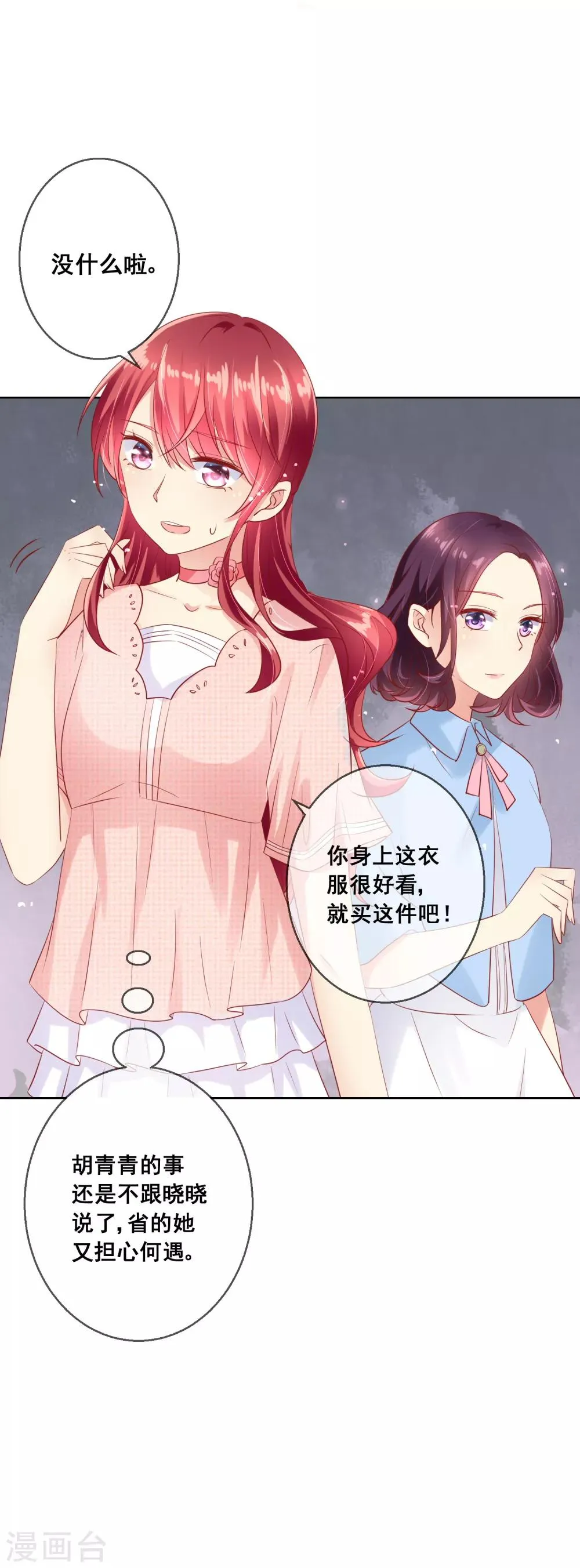 第69话 让人痛苦的校园恋爱 第11页