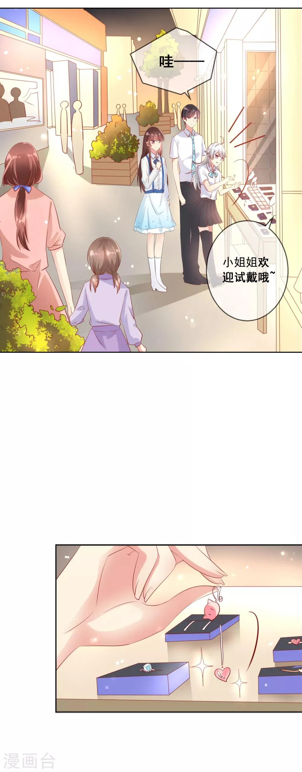 第69话 让人痛苦的校园恋爱 第15页