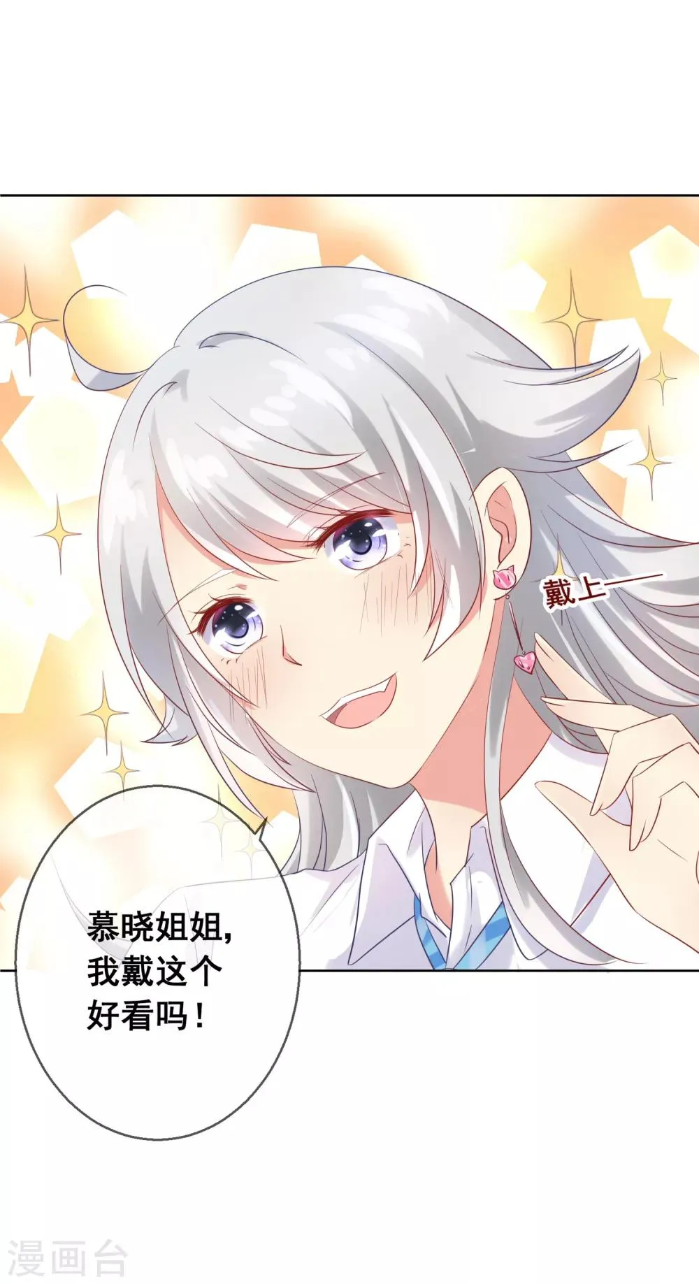 第69话 让人痛苦的校园恋爱 第16页