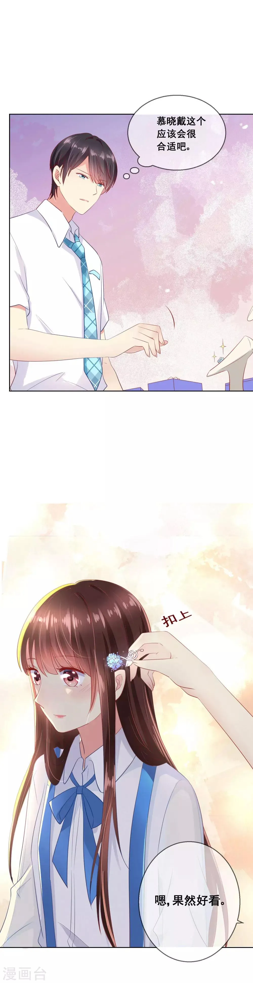 第69话 让人痛苦的校园恋爱 第18页
