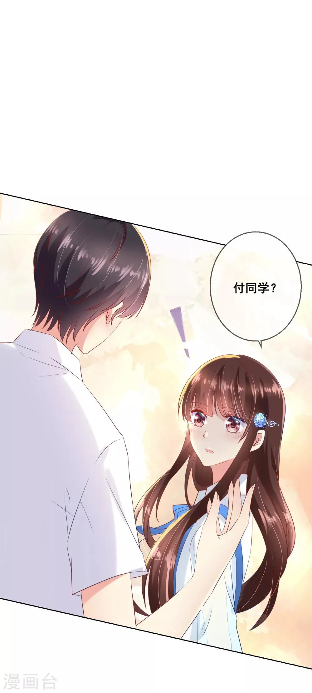 第69话 让人痛苦的校园恋爱 第19页