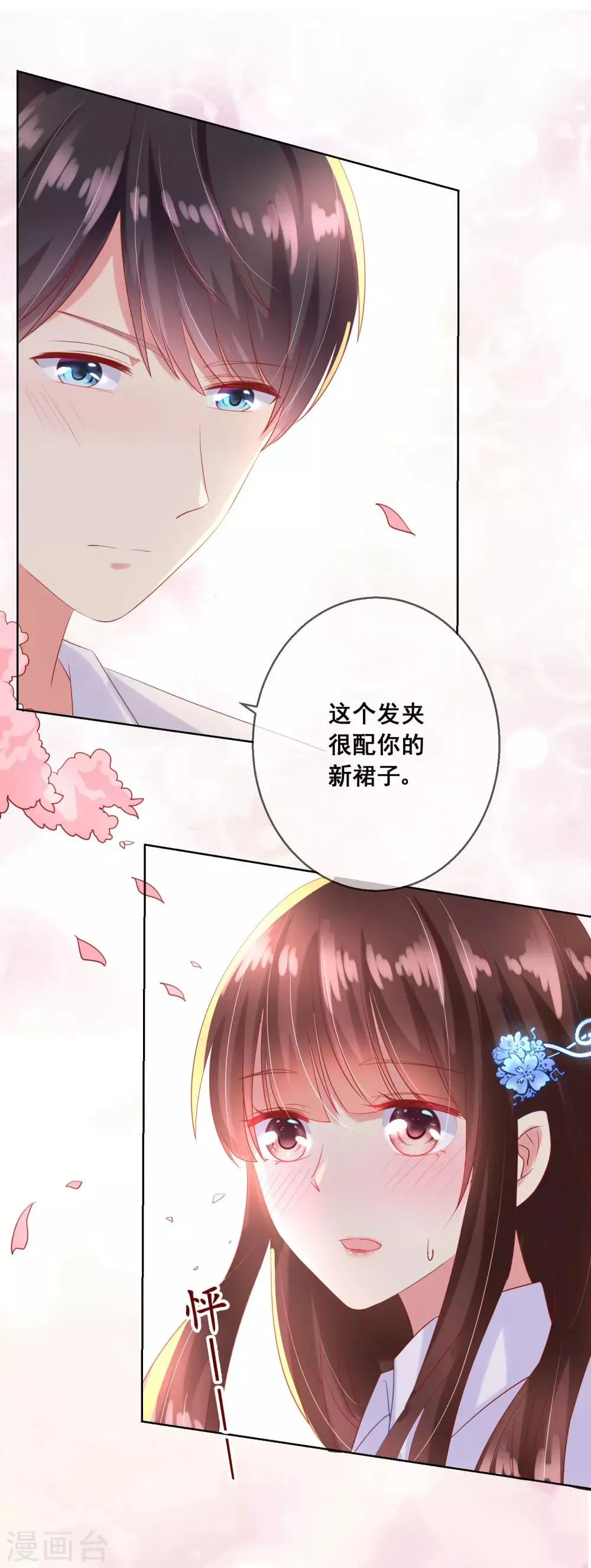第69话 让人痛苦的校园恋爱 第20页
