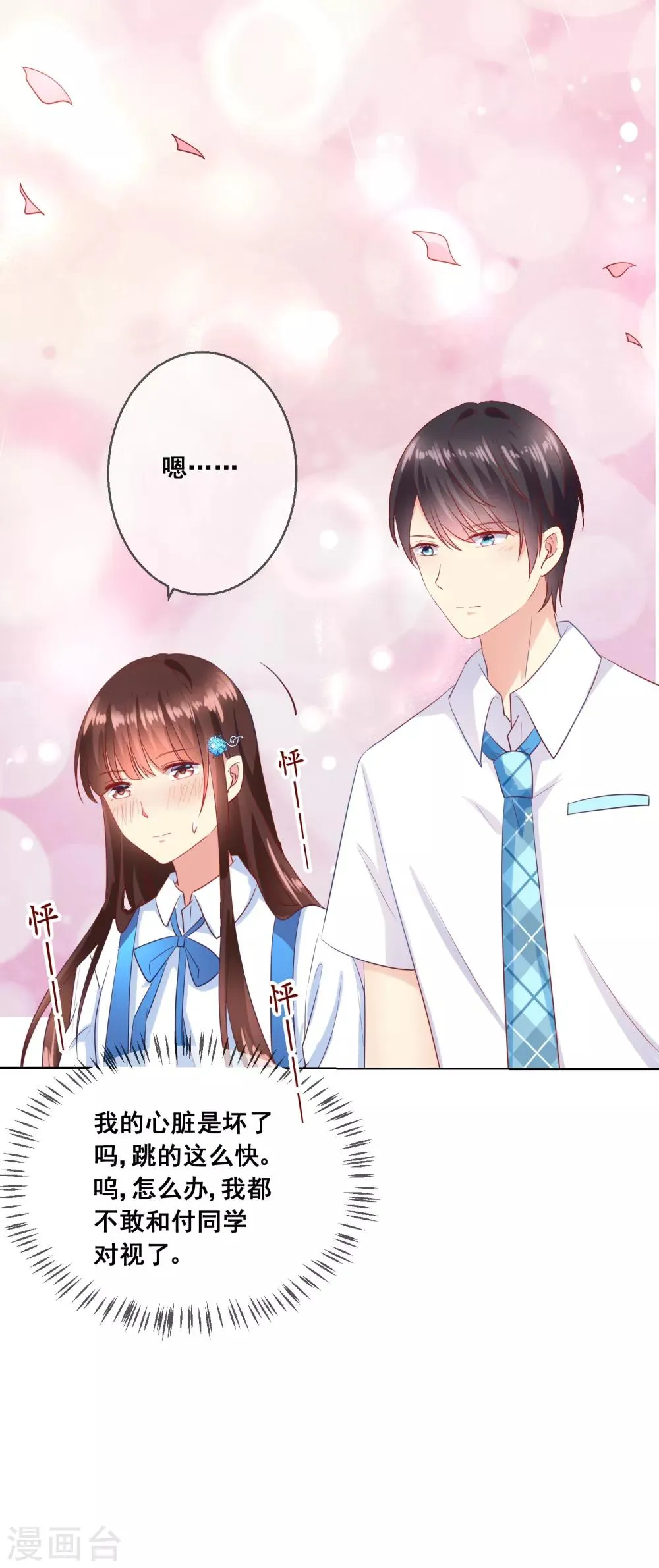 第69话 让人痛苦的校园恋爱 第21页