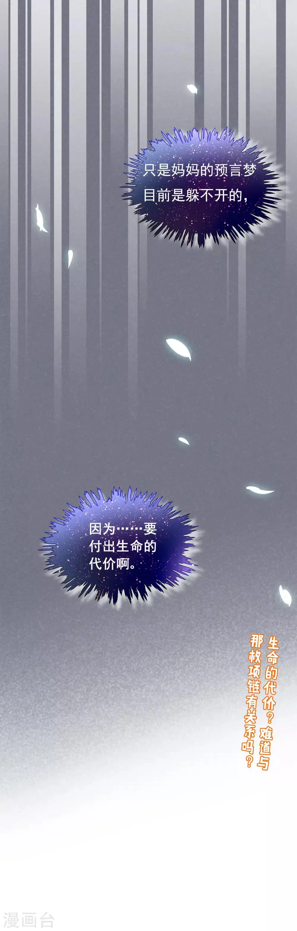 第69话 让人痛苦的校园恋爱 第23页