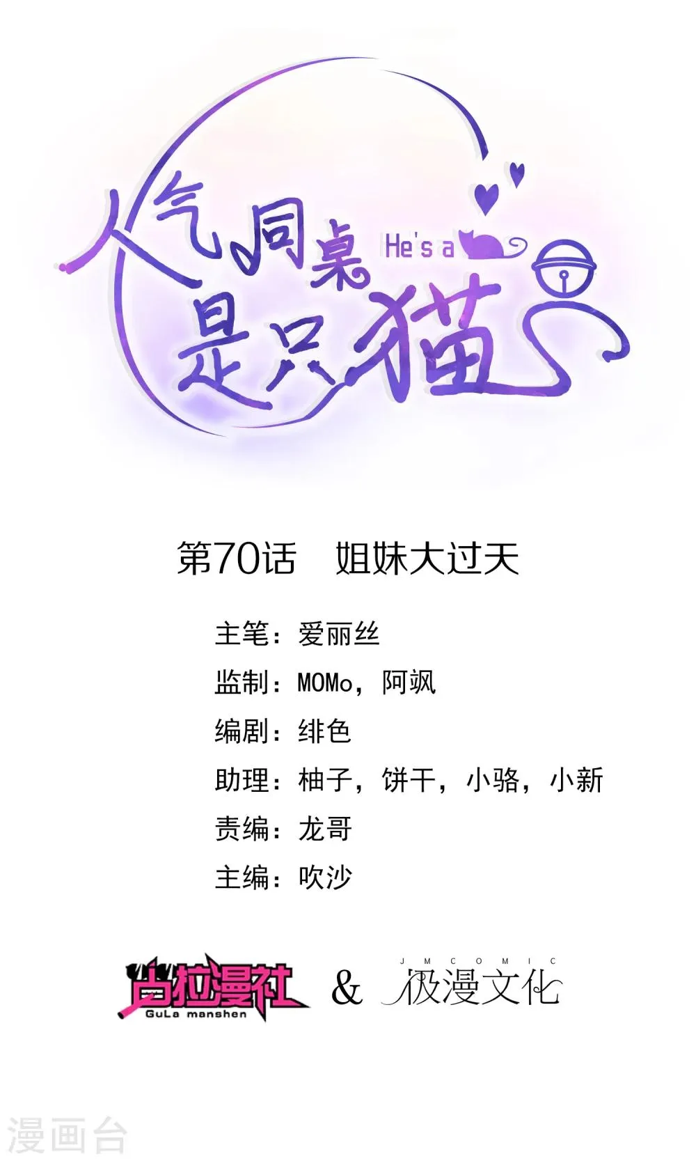 第70话 姐妹大过天 第1页