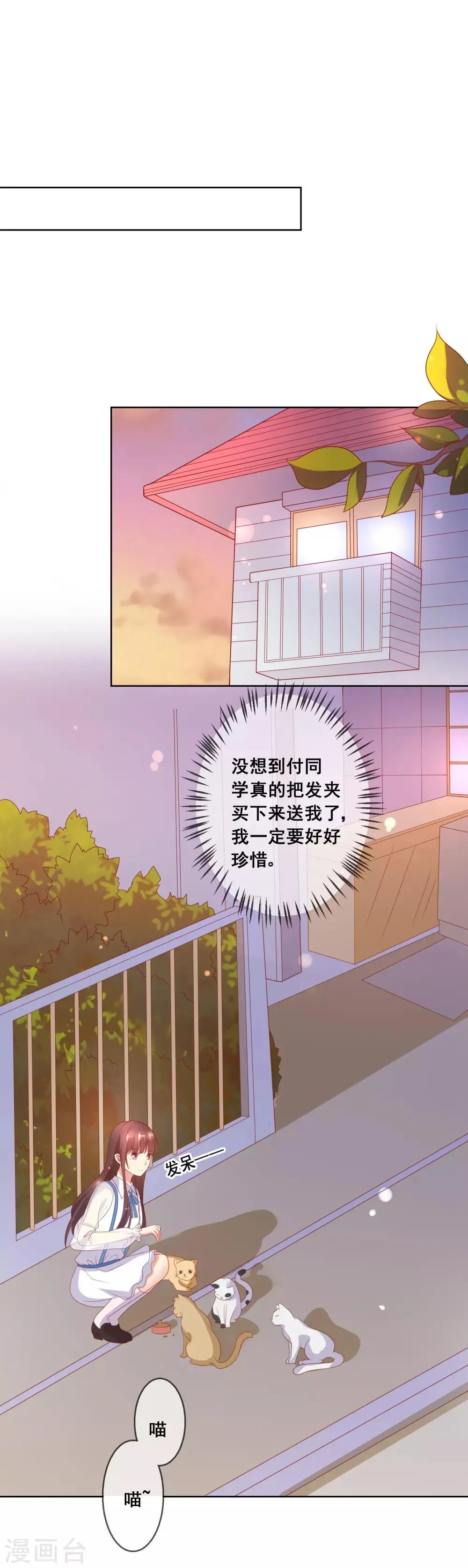 第70话 姐妹大过天 第2页
