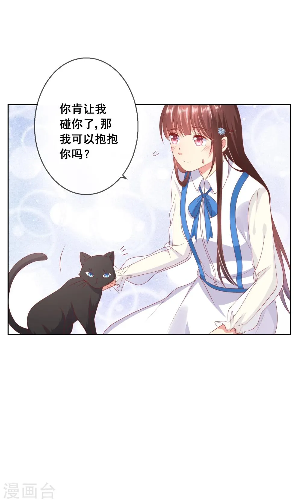 第70话 姐妹大过天 第8页